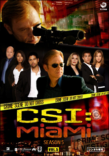 ＣＳＩ：マイアミ　シーズン５レンタルセット（５－８巻）