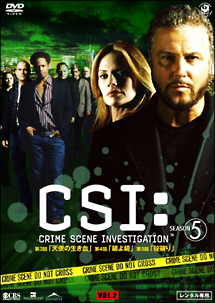 ＣＳＩ：科学捜査班　シーズン５レンタルセット（２～４巻）