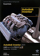 Autodesk　Inventor2011　公式トレーニングガイド　CD－ROM付(2)