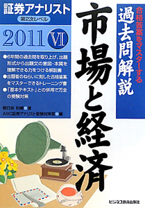 証券アナリスト 第2次レベル 2011
