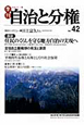 季刊　自治と分権　2011冬(42)