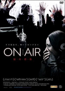 ＯＮ　ＡＩＲ　オンエア脳・内・感・染