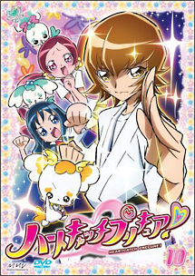 ハートキャッチプリキュア!【10】