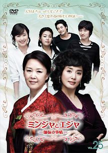 ミンジャとエジャ-姉妹の事情-のサムネイル画像