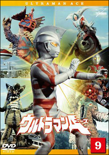 ウルトラマンＡ（エース）９