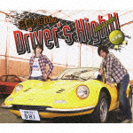 斎賀・浪川のＤｒｉｖｅｒ’ｓ　Ｈｉｇｈ！！　ＤＪＣＤ　１ｓｔ．　ＤＲＩＶＥ【豪華盤】