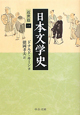 日本文学史　近世篇1