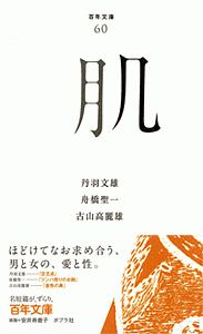 小説作法/丹羽文雄 - 販売書籍｜TSUTAYA レンタル・販売 商品在庫検索