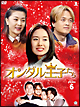 オンダル王子たち　DVD－BOX6