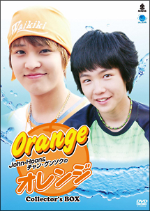 John－Hoon＆チャン・グンソクのオレンジ　コレクターズBOX