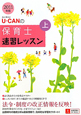 U－CANの　保育士　速習レッスン（上）　2011