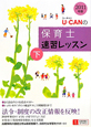 U－CANの　保育士　速習レッスン（下）　2011