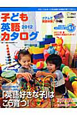子ども英語カタログ　2012