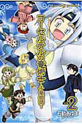 コーセルテルの竜術士～子竜物語～