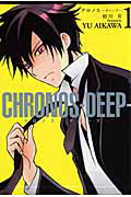 ＣＨＲＯＮＯＳ　ＤＥＥＰ