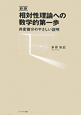 相対性理論への数学的第一歩＜新版＞