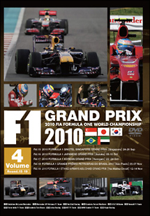 Ｆ１　Ｇｒａｎｄ　Ｐｒｉｘ　２０１０　Ｖｏｌ．４