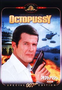 007/オクトパシー 特別編 - レンタルDVD｜TSUTAYA レンタル・販売