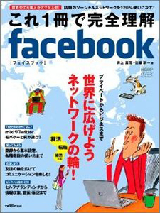 これ１冊で完全理解　ｆａｃｅｂｏｏｋ