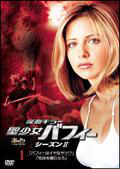 吸血キラー 聖少女バフィー 2-1