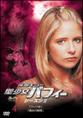 吸血キラー 聖少女バフィー 2-4