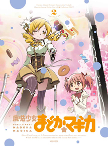 魔法少女まどか☆マギカ 2 【完全生産限定版】