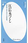 江戸の本づくし