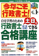 今年こそ行政書士！　自宅学習のための　土日でできる行政書士合格講座　第1回（前）　2011(1)