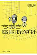 ちあき電脳探偵社