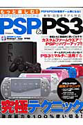 もっと楽しむ！　ＰＳ３＆ＰＳＰ　ＣＤ－ＲＯＭ付