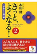 きっと、よくなる！　「お金と仕事」編(2)