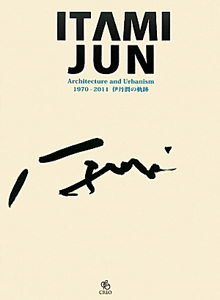 伊丹潤 Architecture and Urbanism