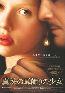 真珠の耳飾りの少女 - レンタルDVD｜TSUTAYA レンタル・販売 商品