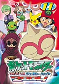 ポケットモンスター　アドバンスジェネレーション２００４　１１