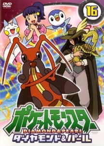 ポケットモンスター ダイヤモンド・パール 16 - レンタルDVD