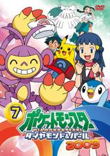 ポケットモンスター ダイヤモンド・パール 2009 第7巻 - レンタル