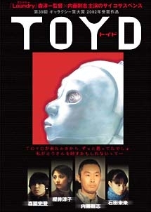 【セル版】TOYD トイド［DVD］ TOYD(トイド) - レンタルDVD｜TSUTAYA レンタル・販売 商品在庫検索