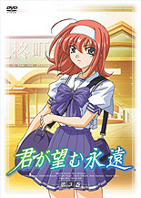 君が望む永遠 3 - レンタルDVD｜TSUTAYA レンタル・販売 商品在庫検索