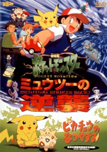 Pokemon10th 逆襲のミュウツー&はじまりの樹のミュウ 逆襲のミュウツー(-){超}〈-〉[DP10th] – 晴れる屋2