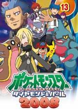 ポケットモンスター　ダイヤモンド・パール２００８　第１３巻