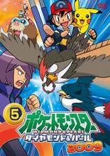 ポケットモンスター　ダイヤモンド・パール２００９　第５巻