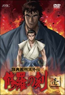 陸奥圓明流外伝 修羅の刻 レンタルセット(5~9巻) - レンタルDVD