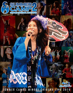 茅原実里　ＳＵＭＭＥＲ　ＣＡＭＰ２　ＬＩＶＥ　Ｂｌｕ－ｒａｙ