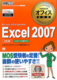 Excel2007＜改訂版＞