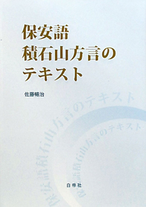 保安語　積石山方言のテキスト