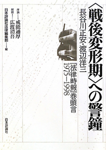 自由・平等・民主主義と憲法学/長谷川正安 - 販売書籍｜TSUTAYA