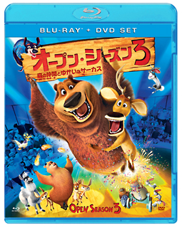 オープン・シーズン3　森の仲間とゆかいなサーカス　Blu－ray＆DVDセット