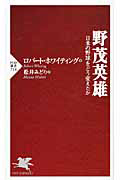 野茂英雄