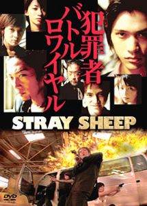 ＳＴＲＡＹ　ＳＨＥＥＰ