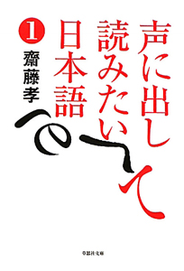 声に出して読みたい日本語